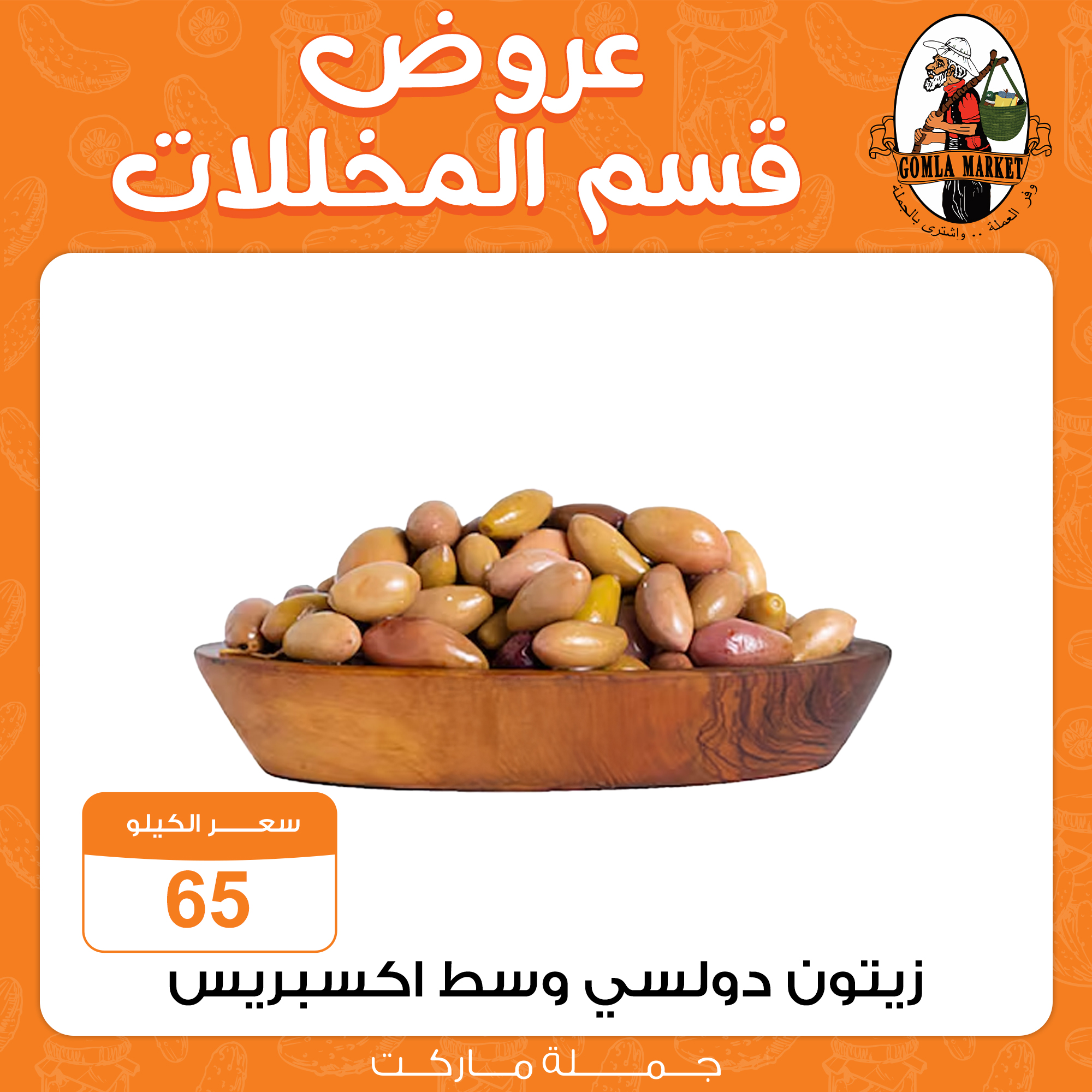 Gomla-market offers from 8sep to 1sep 2025 عروض جملة ماركت من 8 سبتمبر حتى 1 سبتمبر 2025 صفحة رقم 1